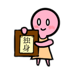 [LINEスタンプ] 結婚したい女