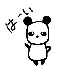 [LINEスタンプ] 私ぱんだと申す。