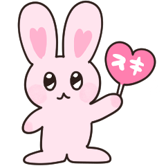 [LINEスタンプ] 好きすぎうさぎ -ピンク-