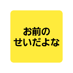 [LINEスタンプ] 責任から逃れるスタンプ