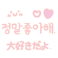 [LINEスタンプ] カップル会話(韓国語と日本語)