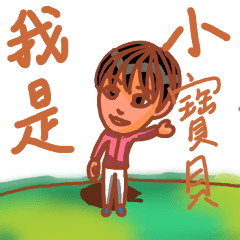 [LINEスタンプ] イケメン妹はガキ2024