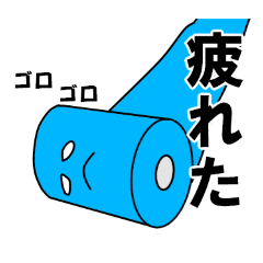 [LINEスタンプ] 汎用性のあるトイレットペーパー