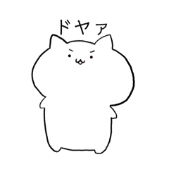 [LINEスタンプ] 変わった白猫さん