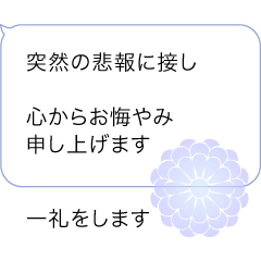 [LINEスタンプ] 遠方よりお悔やみのご言葉(シンプル)