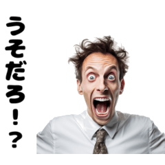 [LINEスタンプ] ユニークなサラリーマンのスタンプ