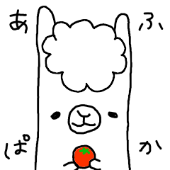 [LINEスタンプ] あふぱかさん（毒）