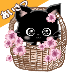 [LINEスタンプ] 愛猫にゃんこde はんこ♡あいさつ♡黒猫の画像（メイン）