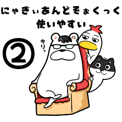 [LINEスタンプ] にゃぎぃあんどそぉくっく 第2弾