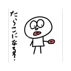 [LINEスタンプ] たらこ小僧