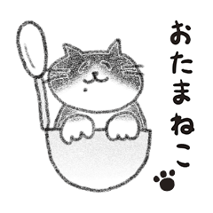 [LINEスタンプ] おたまねこ