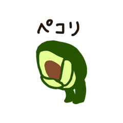 [LINEスタンプ] アボカド1