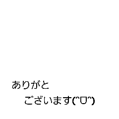 [LINEスタンプ] ありがとうございますシリーズ②