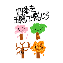 [LINEスタンプ] 春よ来い〜ver.四季〜