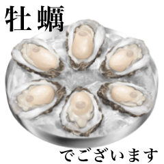 [LINEスタンプ] 【敬語】 牡蠣 です 刺身用