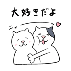 [LINEスタンプ] 恋人との会話ねこ