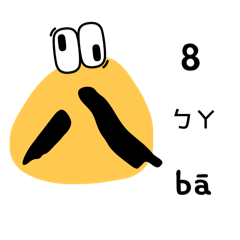[LINEスタンプ] 中国語ナンバースライム+ピンインの画像（メイン）