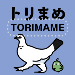 [LINEスタンプ] 野鳥のメッセージスタンプ - トリまめ12