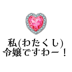 [LINEスタンプ] お初にお目にかかります！私お嬢様ですの！