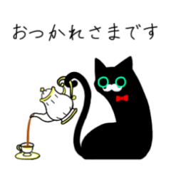 [LINEスタンプ] 敬語を使う少しやわらかい黒猫