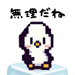 [LINEスタンプ] シュールなペンギンちゃん