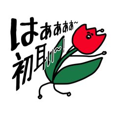 [LINEスタンプ] なにかな！〜3〜