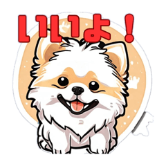 [LINEスタンプ] 笑顔のポメラニアン➕おまけ