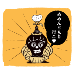 [LINEスタンプ] 終活スナックめめんともり