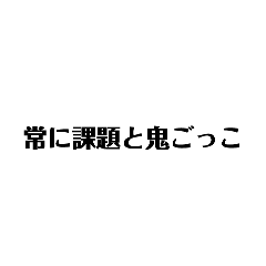 [LINEスタンプ] 名言生徒と仲間たち