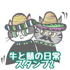 [LINEスタンプ] 牛と鯖の日常スタンプ2