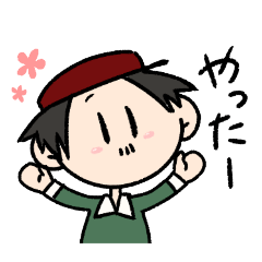 [LINEスタンプ] ぼうしのおじさん、にこめ。