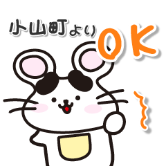 [LINEスタンプ] ネズミのねずっち！ 静岡県小山町！