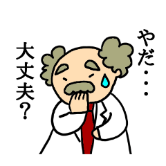 [LINEスタンプ] 博士の愛すべき日常