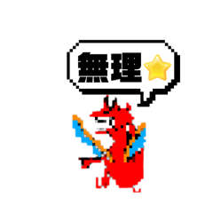 [LINEスタンプ] モザイク化されたドラゴン