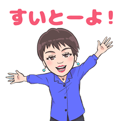 [LINEスタンプ] 福岡のタレント 山本かよさんスタンプ