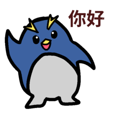 [LINEスタンプ] 【簡体字】イワトビペンギンっぽいペンギン