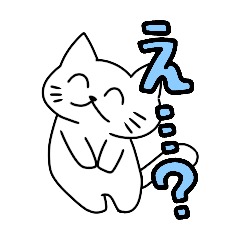 [LINEスタンプ] にこにこ白猫ちゃん