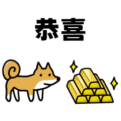 [LINEスタンプ] 柴犬さんの台湾華語会話の画像（メイン）