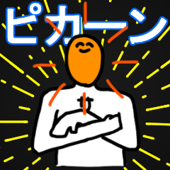 [LINEスタンプ] 晴れの日に使うスタンプ