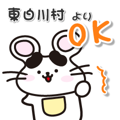 [LINEスタンプ] ネズミのねずっち！ 岐阜県東白川村！