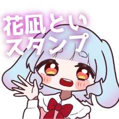 [LINEスタンプ] Vtuber花凪とい スタンプ