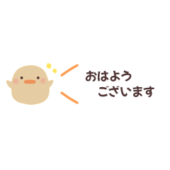 [LINEスタンプ] 【横長】ひよこたちの挨拶スタンプ 敬語