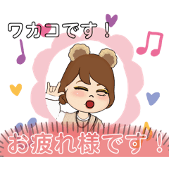 [LINEスタンプ] ワカコがお知らせ！