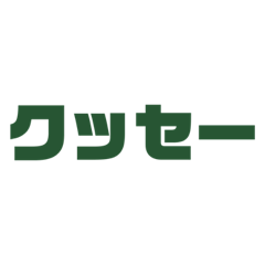 [LINEスタンプ] いろんな草ww