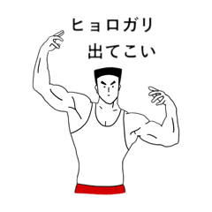 [LINEスタンプ] 角刈り赤パンのタカさんVol.2-筋トレ編