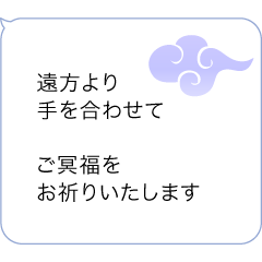 [LINEスタンプ] 遠方よりお悔やみのご言葉(シンプル)2