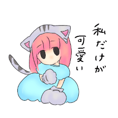 [LINEスタンプ] 私、わたし、ワタシだけ