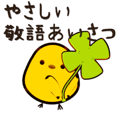 [LINEスタンプ] 動く！ピリカ・ぴよっぴ(敬語あいさつ)