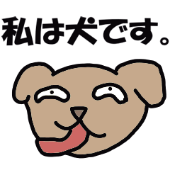 [LINEスタンプ] 私は犬ですか？
