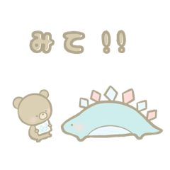 [LINEスタンプ] なかよしなクマと恐竜